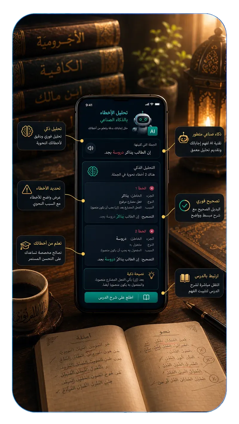 شاشة الإعراب في تطبيق النحو العربي
