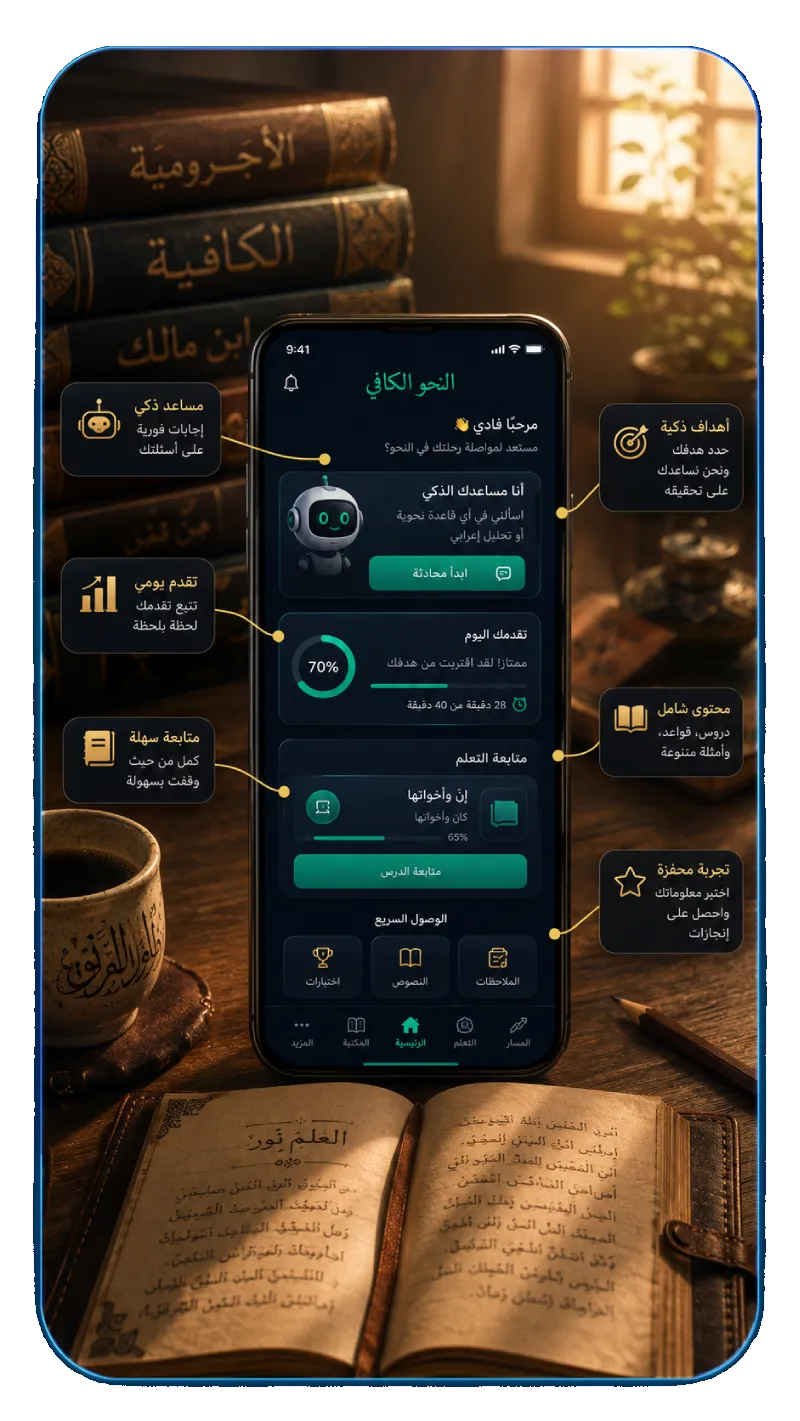 الشاشة الرئيسية في تطبيق النحو العربي