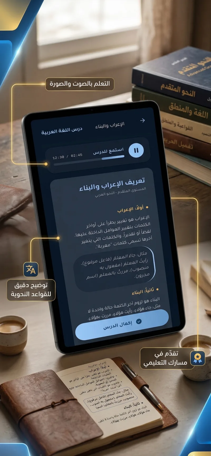 شاشة درس نحوي في التطبيق تعرض الشرح الصوتي والنص