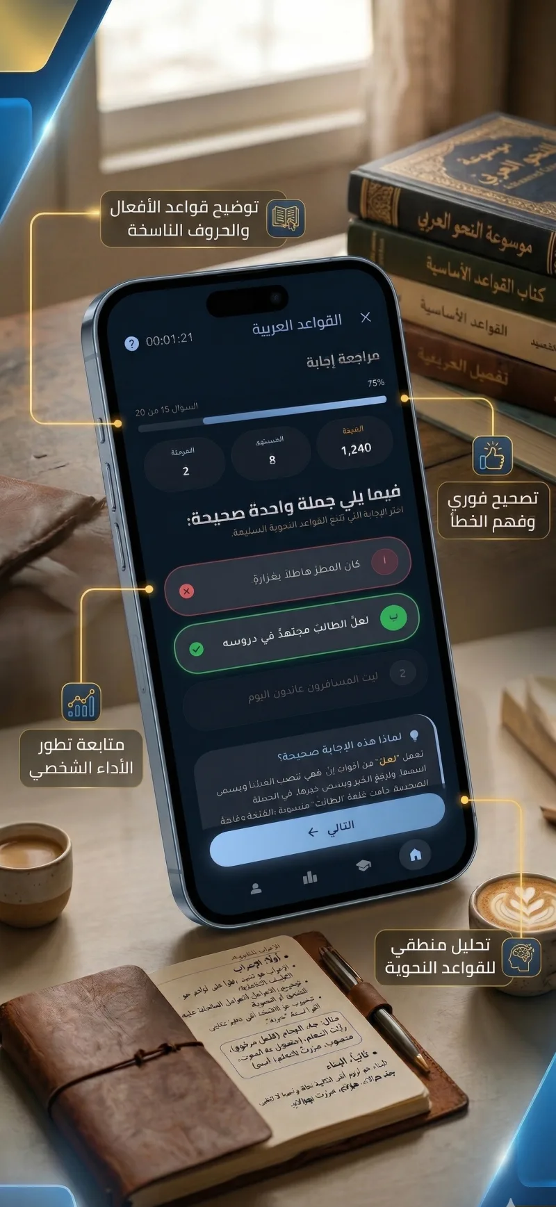 شاشة اختبار تفاعلي في تطبيق النحو العربي